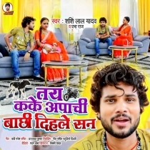 Tay Kake Apachi Bachhi Dihale San (Shashi Lal Yadav, Prabha Raj)