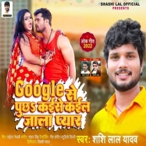 Google Se Puchha Kaise Kail Jala Pyar (Shashi Lal Yadav)
