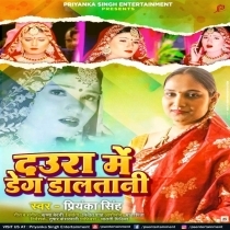 Daura Me Deg Dalatani (Priyanka Singh)