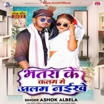 Bhatra Ke Kalam Me Alam Naikhe (Albela Ashok)