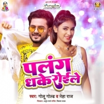 Palang Dhake Roile (Golu Gold, Neha Raj)