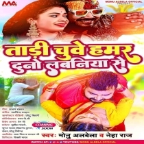 Tadi Chuwe Hamar Duno Labaniya Se (Monu Albela, Neha Raj)