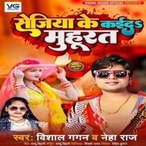 Sejiya Ke Kaida Muhurat (Vishal Gagan, Neha Raj)