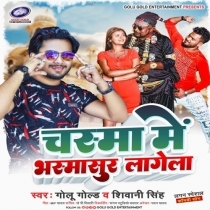 Chashma Me Bhasmasur Lagela (Golu Gold, Shivani Singh)