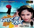 Pyar Ka Rog Lagake Chhora Sathi Re (Amrita Dixit) Old Dj Remix Song