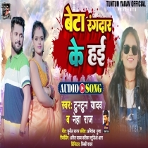 Beta Rangdaar Ke Hai (Tuntun Yadav, Neha Raj)