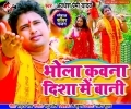 Bhola Kawna Disha Raura Bani Leke Kanwar Aawatani Mp3 Song