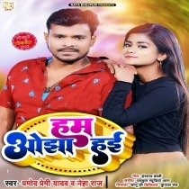 Hum Ojha Hayi (Pramod Premi Yadav, Neha Raj)