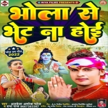 Bhola Se Bhet Na Hoi (Alwela Ashok, Prabha Raj)