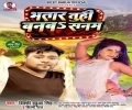 Bhatar Tuhi Banaba Sanam Mp3 Song
