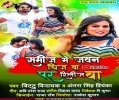 Samij Me Jawan Chij Ba YouTube Par Release Ba Mp3 Song