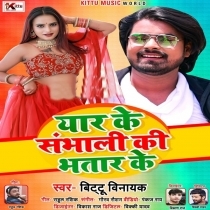 Yaar Ke Sambhali Ki Bhatar Ke (Bittu Vinayak, Antra Singh Priyanka)