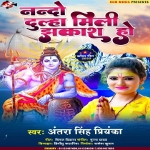 Nando Dulha Mili Jhakaas Ho (Antra Singh Priyanka)