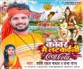 Kanwar Me Latkaini Coca Cola Mp3 Song