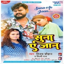 Suna Ae Jaan (Vijay Chauhan, Shilpi Raj)