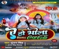 Ae Ho Bhola Piya Coca Cola Mp3 Song