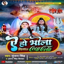 Ae Ho Bhola Piya Coca Cola (Gunjan Singh, Antra Singh Priyanka)
