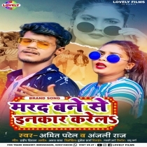 Marad Bane Se Inkar Karela (Amit Patel, Anjali Raj)