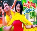 Jalwa Chadhai Aso Je Bhi Ho Mili Mehar Heroin Se Heavy Mp3 Song