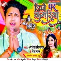 DJ Par Kamariya (Awadhesh Premi Yadav, Neha Raj)