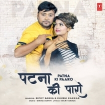 Patna Ki Paaro (Bicky Babua)