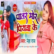 Patar Mor Piyawa Ke (Neha Raj)