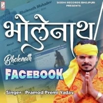 Bholenath Facebook (Pramod Premi Yadav)