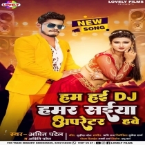 Hum Hai Dj Hamar Saiya Operator Hawe (Amit Patel, Aditi Patel)