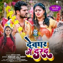 Devghar Me Darad (Khesari Lal Yadav, Priyanka Singh)