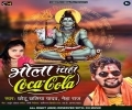 Bhola Pihi Coca Cola Khai Jani Bhangiya Ke Gola Mp3 Song