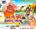 Galwa Me Penhi Ke Rudraksha Mala Jaanua Mor Devghar Jala Mp3 Song