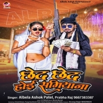 Chhed Chhed Hoi Samiyana (Alwela Ashok, Prabha Raj)