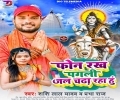 Phone Rakh Pagali Abhi Jal Chadha Raha Hu Mp3 Song