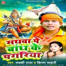 Mathawa Pe Bandh Ke Pagriya (Lucky Raja, Kiran Sahani)