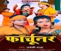 Devghar Chali Mehariya Sunar Leke Saiya Fortuner Leke Mp3 Song