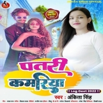 Patari Kamariya (Ankita Singh)