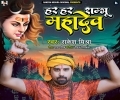 Har Har Sambhu Mahadev Mp3 Song