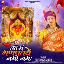 Om Gan Ganpataye Namo Namaha (Priyanka Singh)