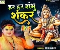 Har Har Bhole Namah Shivay Mp3 Song