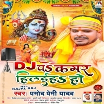 DJ Pa Kamar Hilaiha Ho (Pramod Premi Yadav)