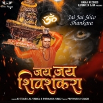 Jai Jai Shiv Shankara (Khesari Lal Yadav, Priyanka Singh)