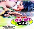 Hamar Wife Hau Ki Wifi Connect Rahelu Mp3 Song