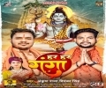 Shardha Puri Saali Shiv Ke Arji Lagala Har Ganga Ji Me Nahala Mp3 Song