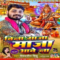 Bina Ganja Maja Aawe Na (Vishwajeet Vishu, Karishma Pandey)