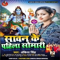 Sawan Ke Pahila Somari (Ankita Singh)