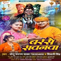 Barse Sawanwa (Sonu Sargam Yadav, Shiwani Singh)