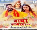 Jal Dhare Aini Devgharwa Leke Baba Labharwa Leke Mp3 Song