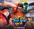 Bhet Hoi Jan Baba Duwari Mp3 Song