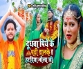 Dudhwa Piye Ke Pari Dal Ke Haradiya Bhola Ji Mp3 Song