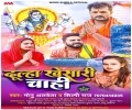 Dharbu Somari Ke Jaai Ke Jalwa Paibu Khesari jas Varwa Gori Ho Mp3 Song